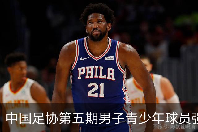 中国足协第五期男子青少年球员强化训练营在成都开营