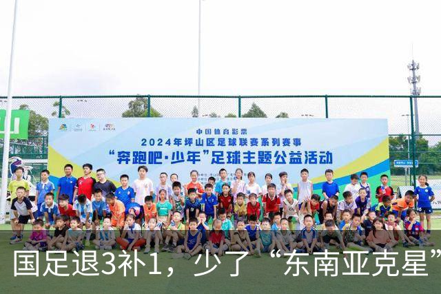 国足退3补1，少了“东南亚克星”，朱鹏宇给张玉宁当替补 防线不稳
