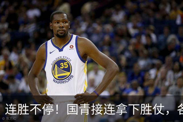 连胜不停！国青接连拿下胜仗，各级男足稳步崛起